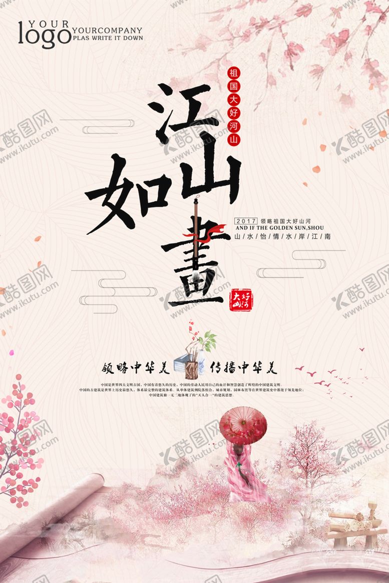 编号：48903510111948481493【酷图网】源文件下载-中国风海报