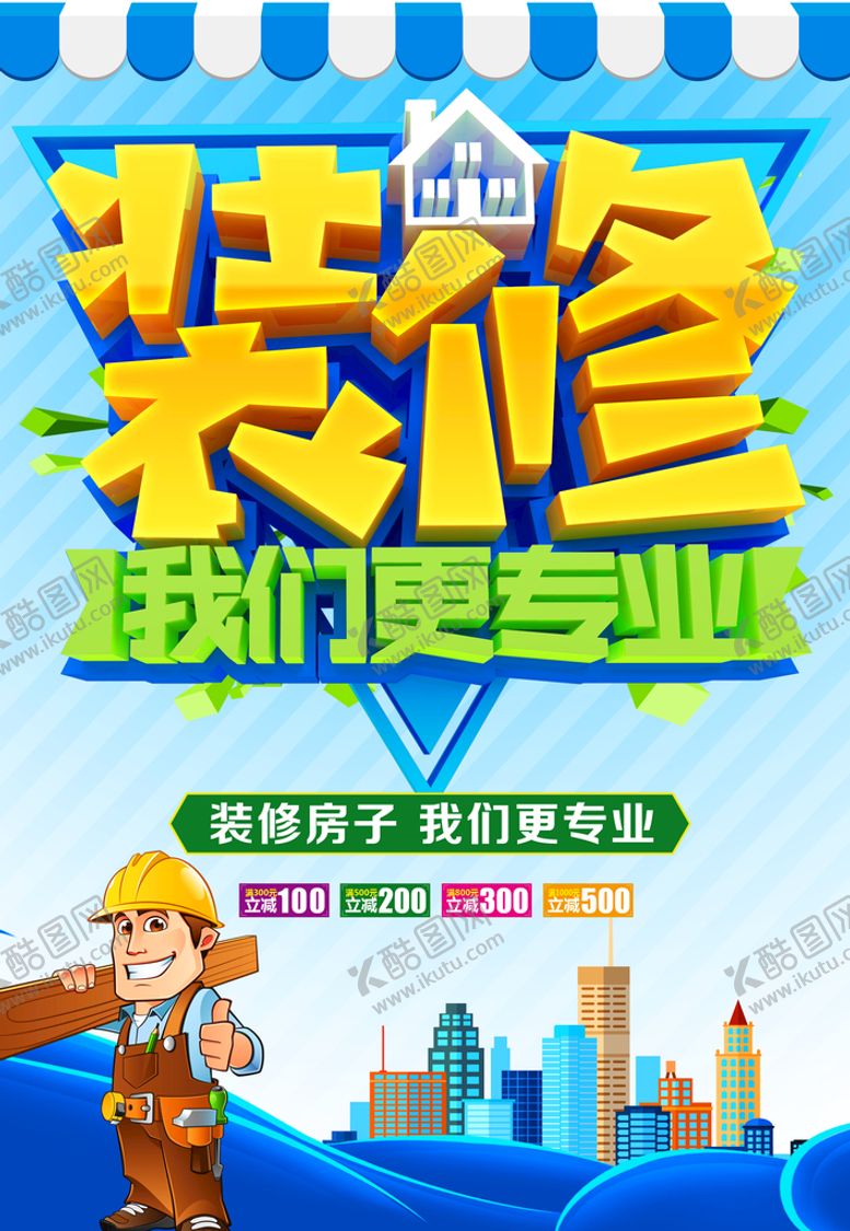 编号：64792509180136261409【酷图网】源文件下载-装修