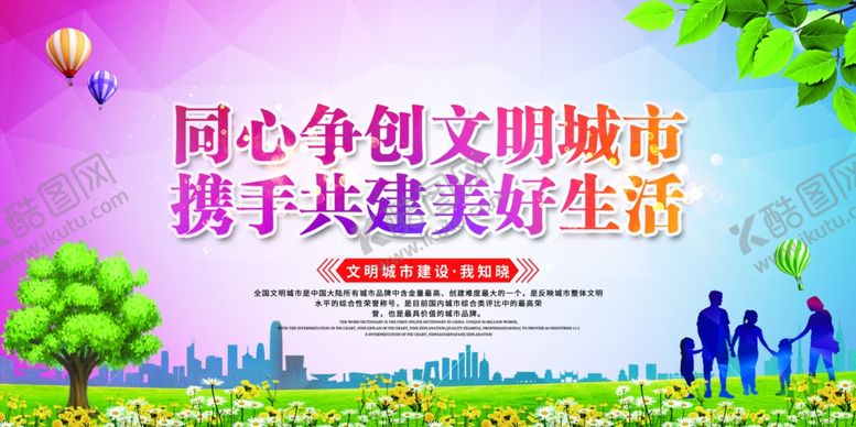 编号：63228405082128133132【酷图网】源文件下载-文明城市