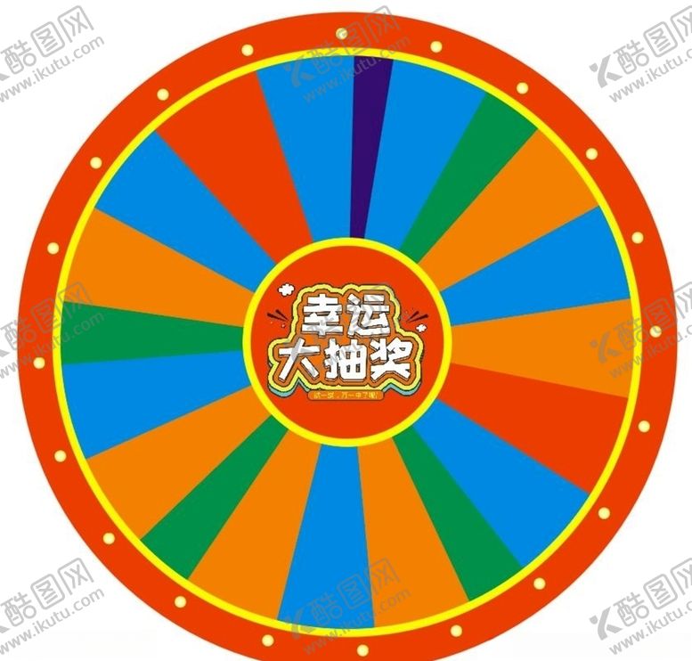 编号：46625306181536214179【酷图网】源文件下载-幸运大转盘