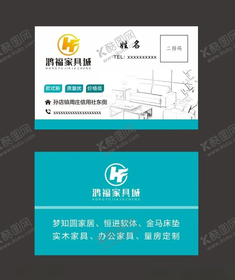 编号：26546012071740369707【酷图网】源文件下载-家具名片