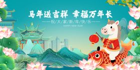 马年元旦春节祥瑞贺岁图