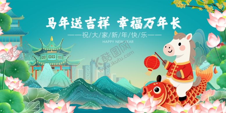 编号：55327601042140126456【酷图网】源文件下载-马年元旦春节祥瑞贺岁图
