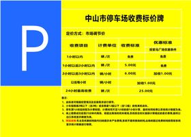 云南省公办义务教育收费公示牌