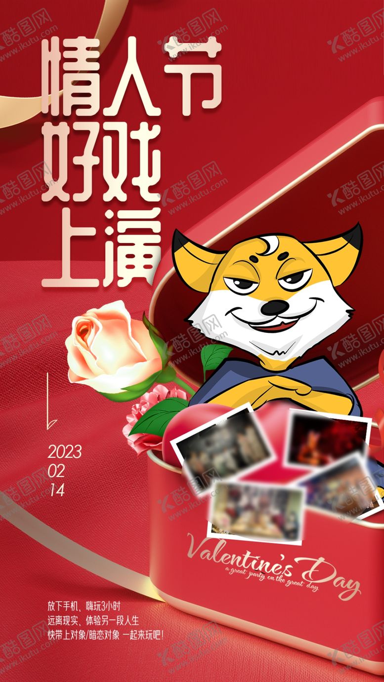 编号：74868911302304184649【酷图网】源文件下载-情人节剧本杀海报