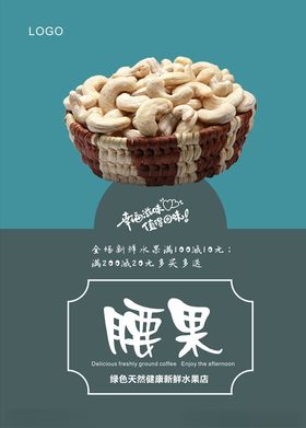 腰果海报