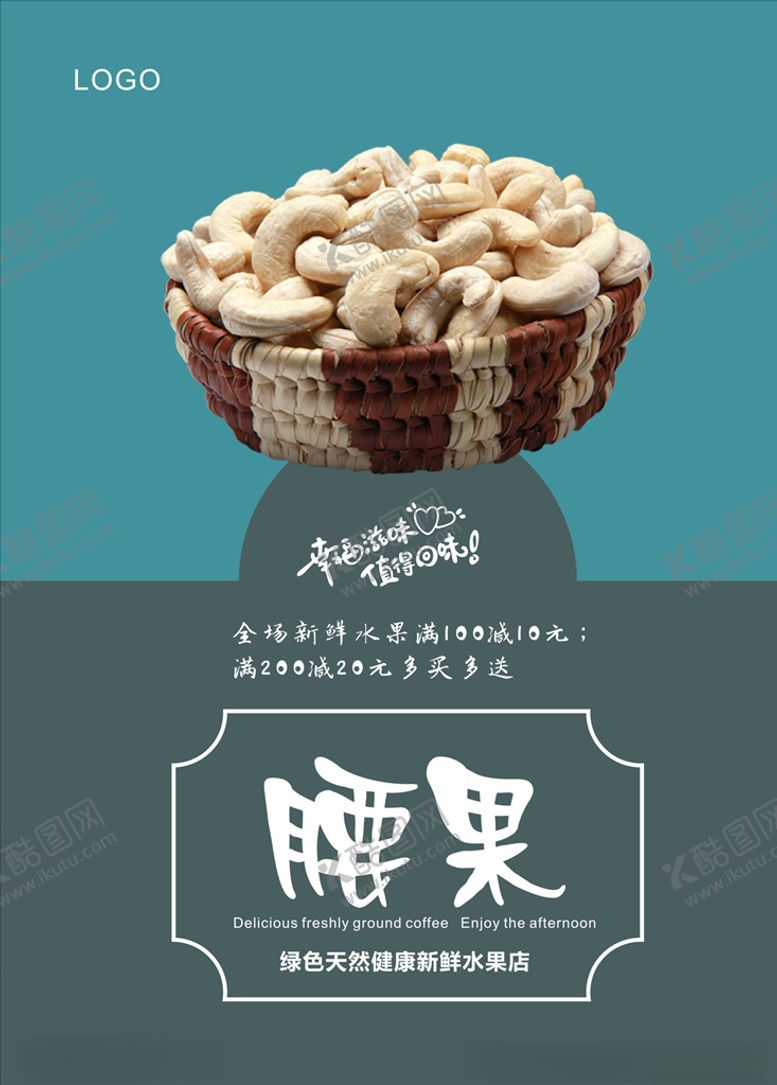 编号：72920705072222435604【酷图网】源文件下载-腰果海报