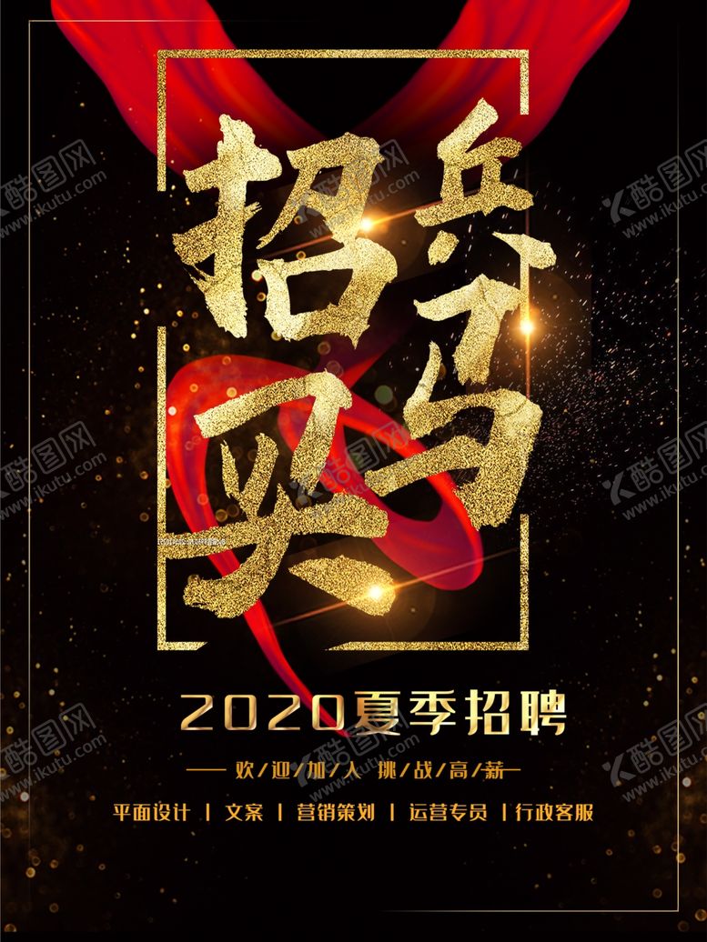 编号：65159410281314207445【酷图网】源文件下载-招聘海报