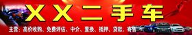 二手车招牌