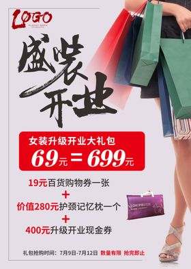 盛装开业