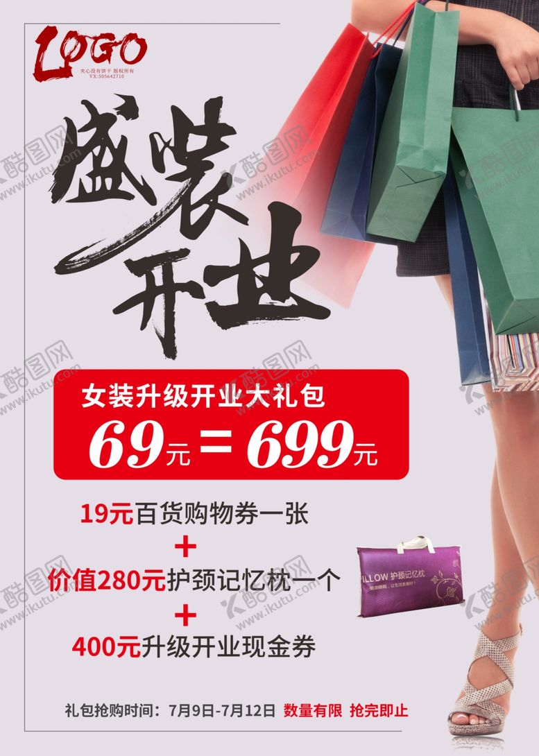 编号：97036709230318234248【酷图网】源文件下载-盛装开业