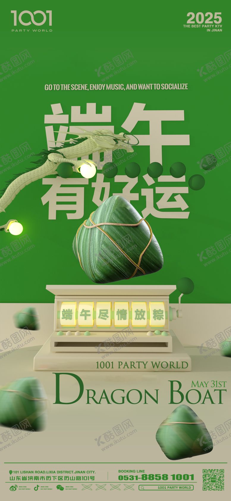编号：43553806142352316965【酷图网】源文件下载-端午节海报