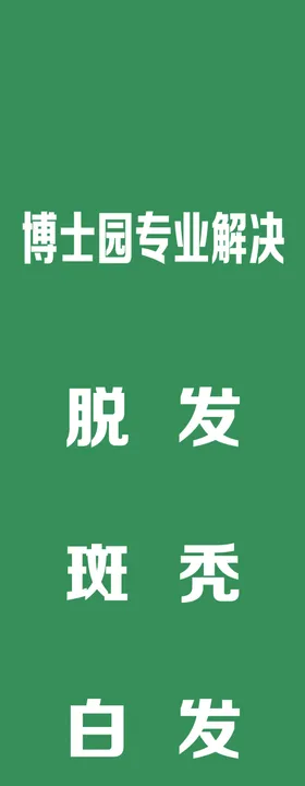 博士园