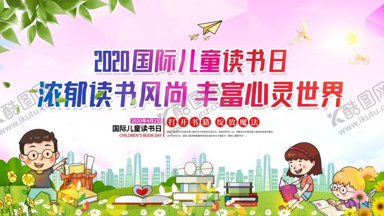 编号：93792310041059108128【酷图网】源文件下载-读书日