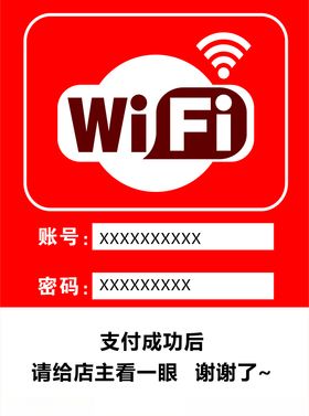 wifi标识标牌