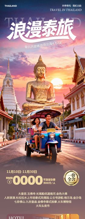 泰国曼谷芭提雅大皇宫出海长图海报