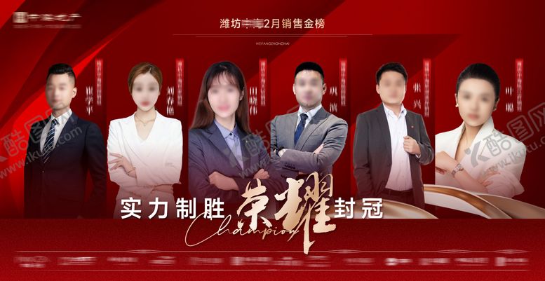 编号：63646511141439497778【酷图网】源文件下载-销冠海报