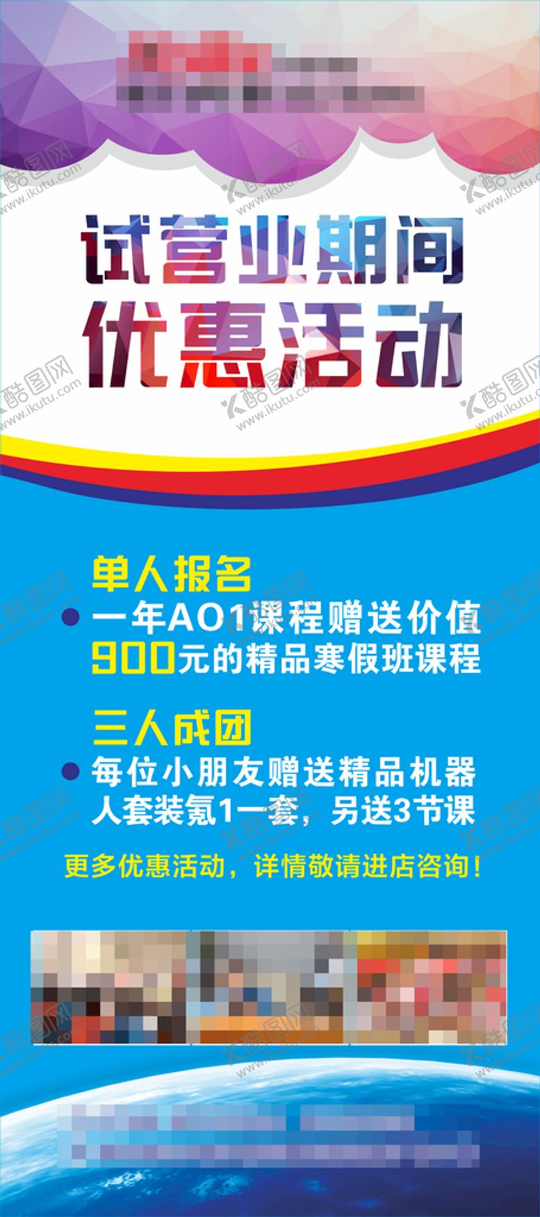 编号：29176010110013445079【酷图网】源文件下载-试营业展架