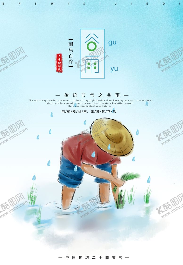 编号：28037204232356371663【酷图网】源文件下载-谷雨谷雨海报