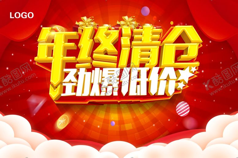 编号：94967606240215572790【酷图网】源文件下载-年终清仓劲爆低价