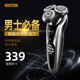 男士必备剃须刀