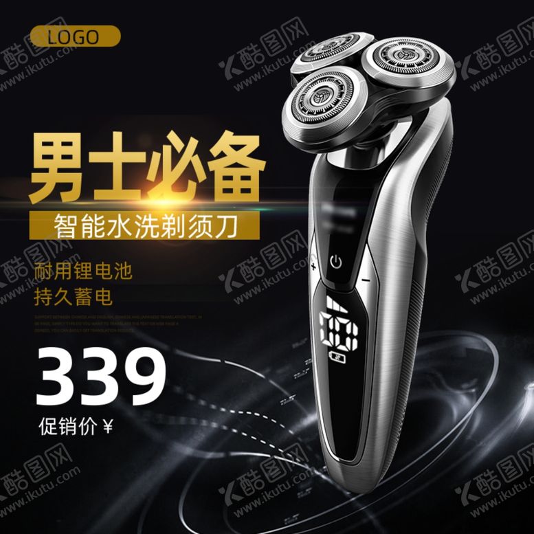 编号：62120209281247585349【酷图网】源文件下载-男士必备剃须刀