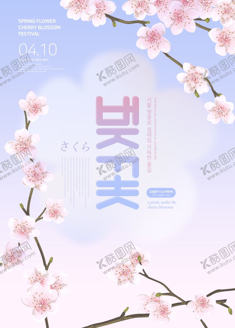 编号：97943310191213503789【酷图网】源文件下载-樱花海报