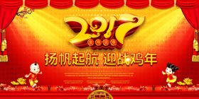 2017鸡年会议背景