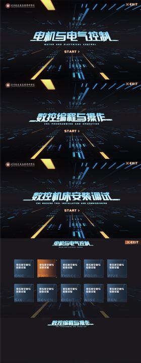 电机与电气控制高效课程仿真UI设计