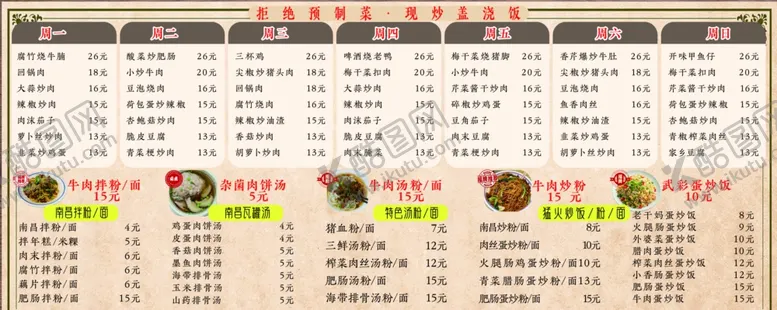 编号：43248601191822268990【酷图网】源文件下载-南昌菜单