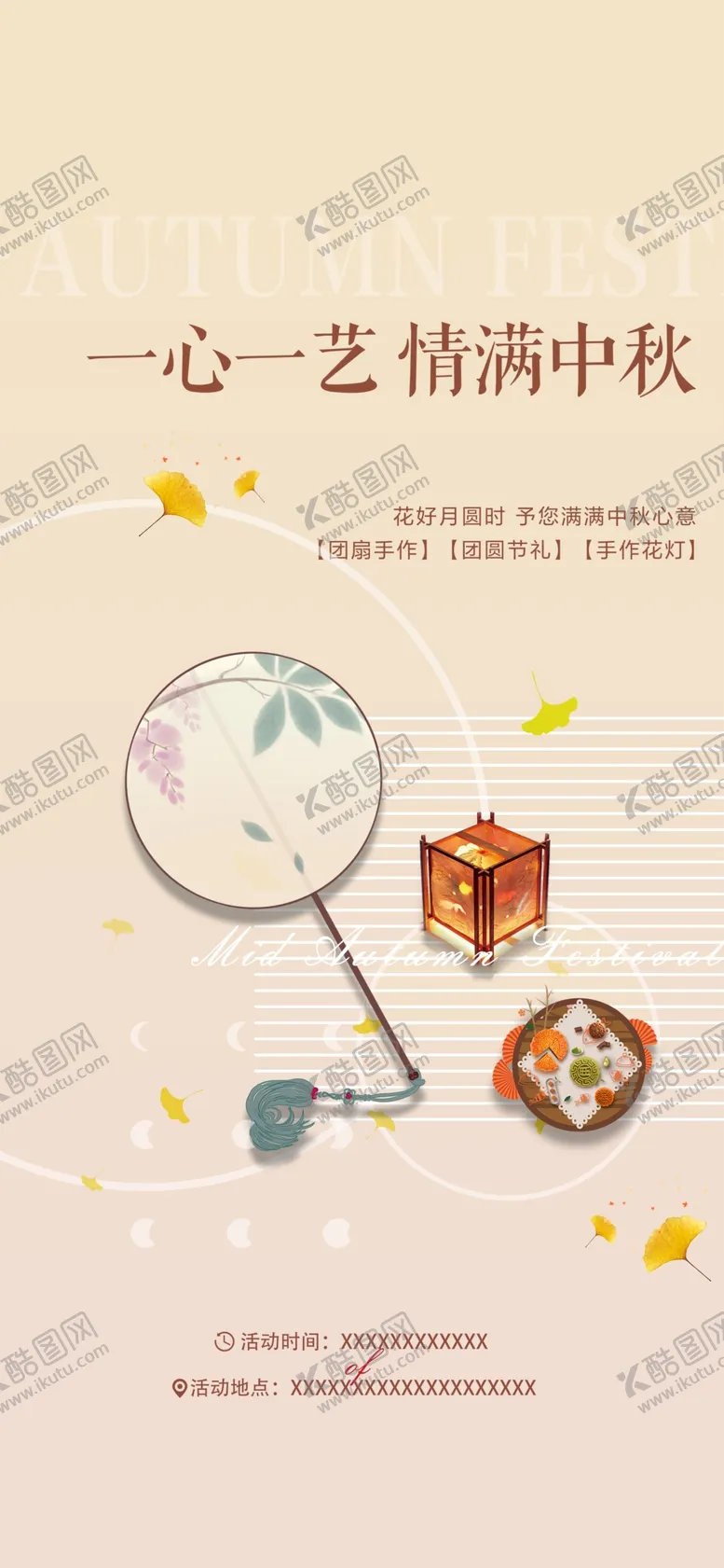 编号：44647702220122481911【酷图网】源文件下载-中秋节日海报展板