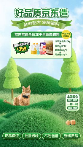 直播间猫粮贴片