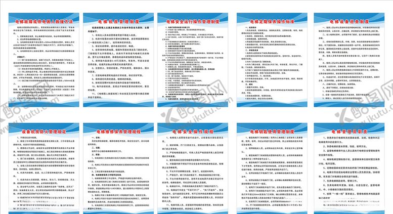 编号：41123509202029277065【酷图网】源文件下载-电梯制度最新版