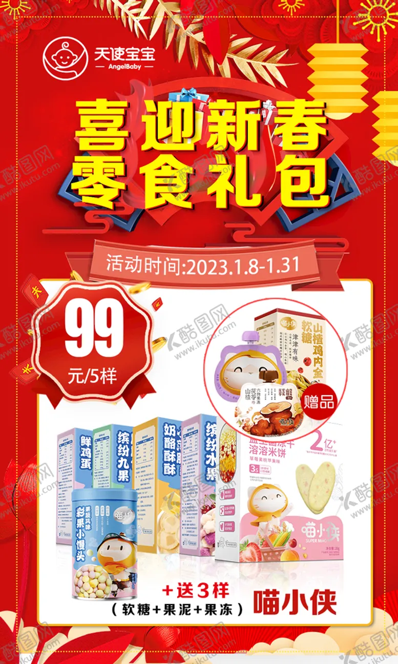 编号：90674911130047598233【酷图网】源文件下载-新春钜惠
