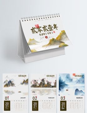 日历