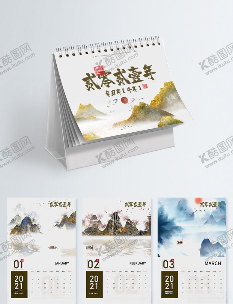 编号：36270105051616019756【酷图网】源文件下载-日历