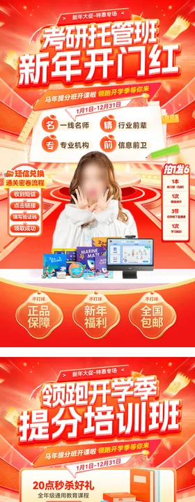 直播间教育考研课程培训班开门红托管提