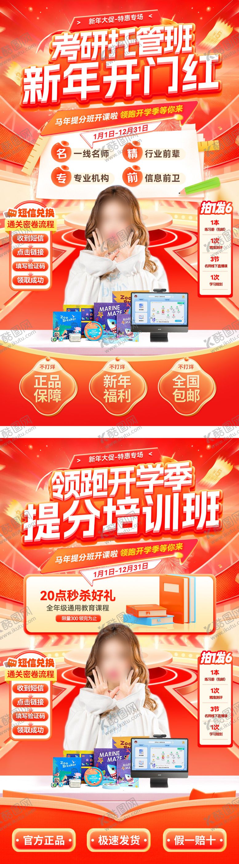 编号：45221402281152426988【酷图网】源文件下载-直播间教育考研课程培训班开门红托管提