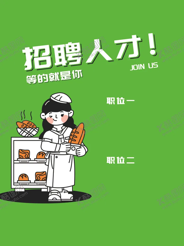 编号：59605412180110428794【酷图网】源文件下载-招聘