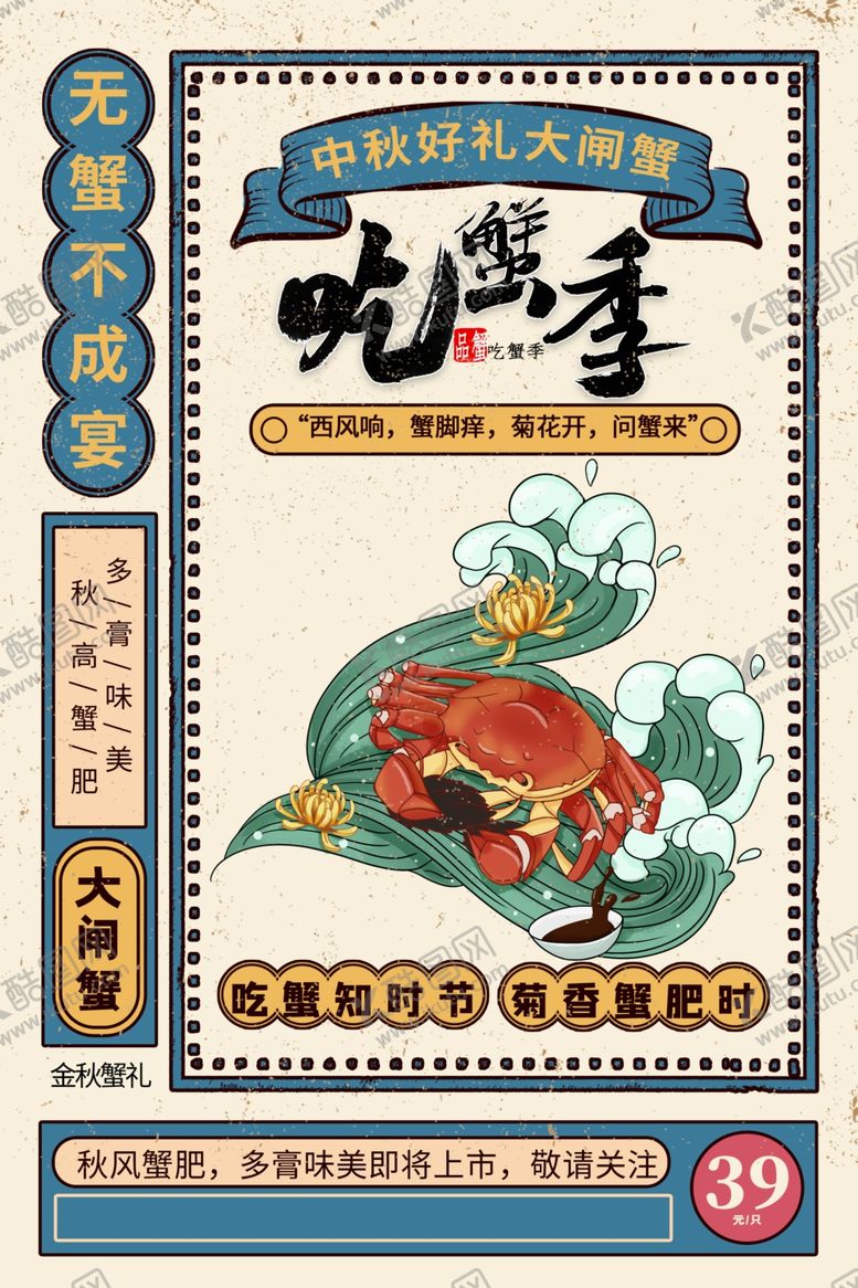 编号：14790501171640498228【酷图网】源文件下载-吃货季