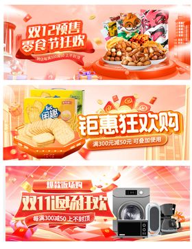 美食食品双12促销banner