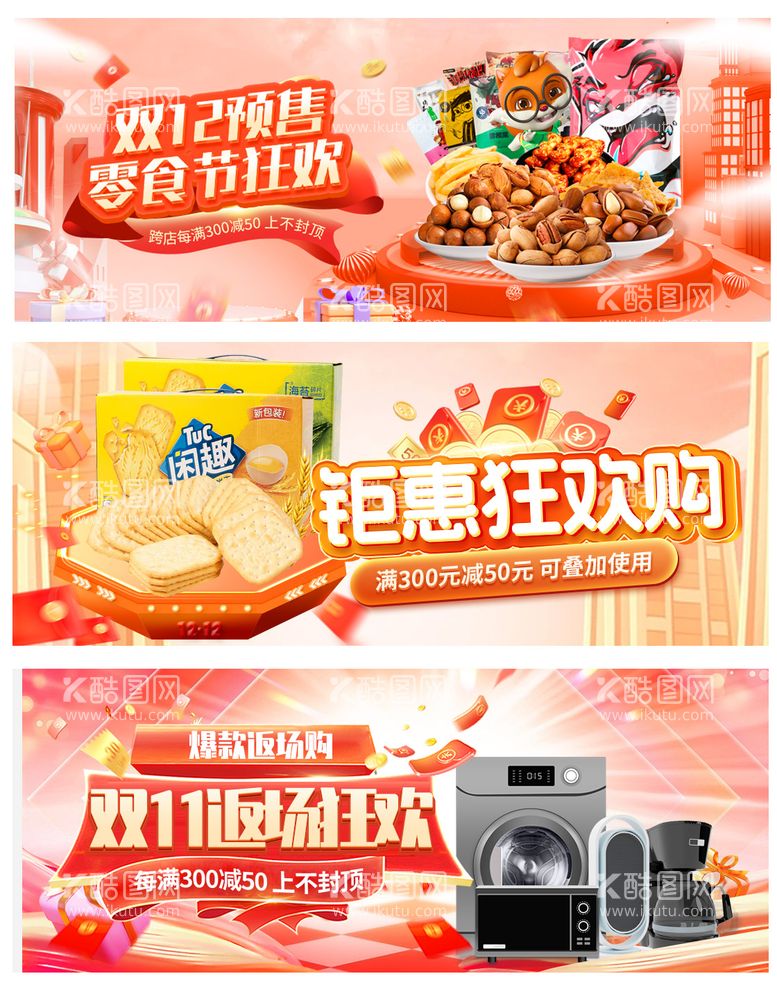 编号：70521011250148544861【酷图网】源文件下载-美食食品双12促销banner