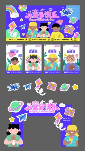 儿童节活动画面