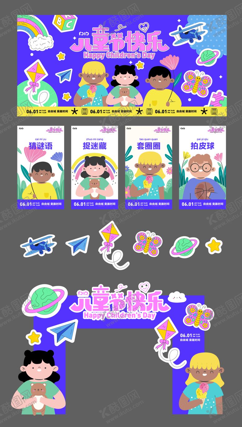 编号：51187211061311181312【酷图网】源文件下载-儿童节活动画面