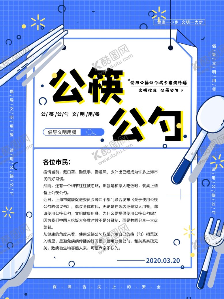 编号：61848905012106278535【酷图网】源文件下载-文明用餐