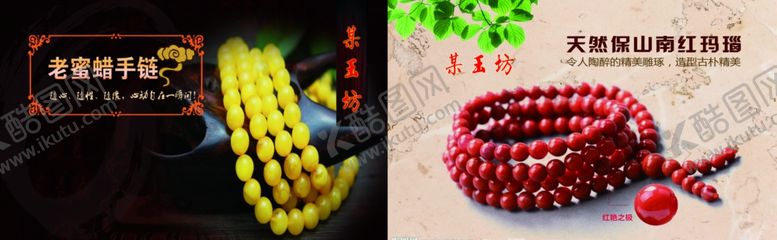 编号：14752209251007102118【酷图网】源文件下载-蜜蜡红玛瑙