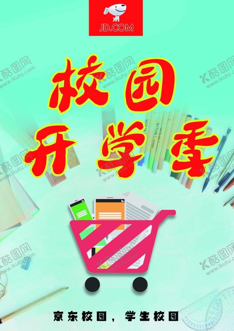 编号：57291705050035114916【酷图网】源文件下载-京东校园开学季海报