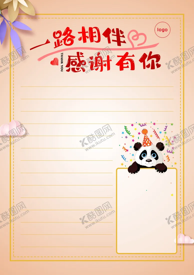 编号：55220712221916543717【酷图网】源文件下载-感谢信