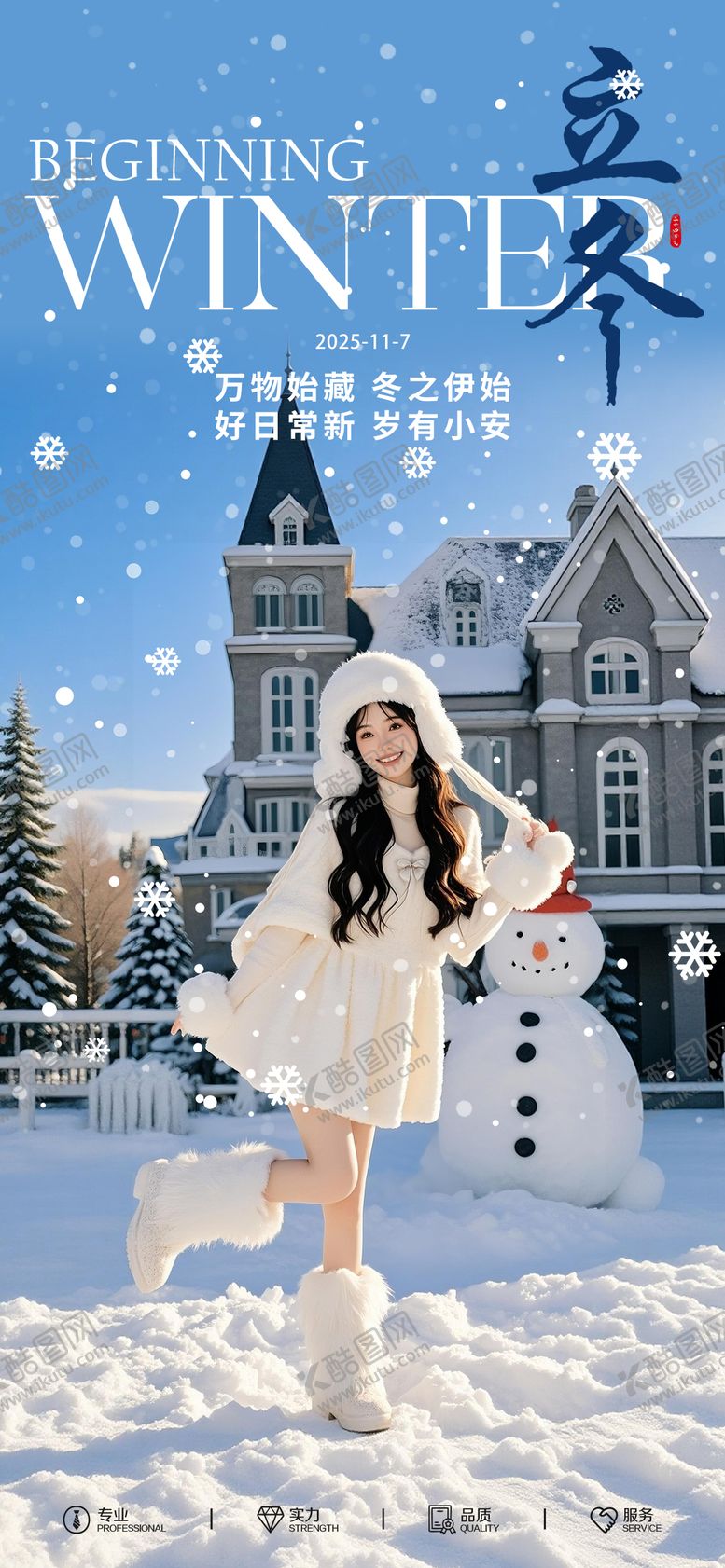 编号：11614111020221475219【酷图网】源文件下载-立冬节气海报