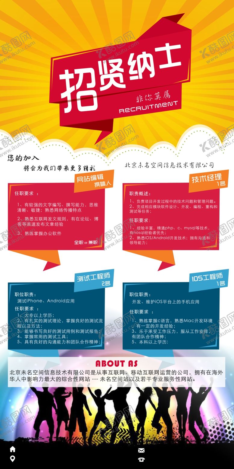 编号：64037107131122509979【酷图网】源文件下载-招聘